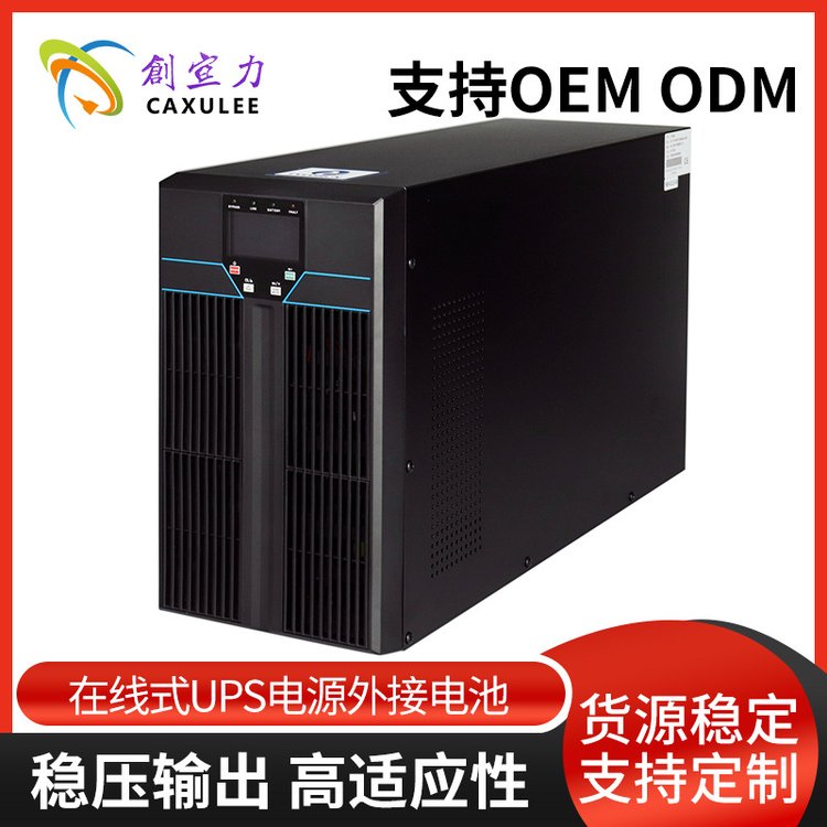 在線式UPS電源外接電池創(chuàng)宣力10KVA9KW機房電腦應(yīng)急后備穩(wěn)壓電源