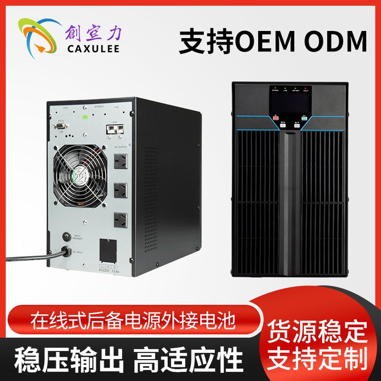 高清數(shù)顯創(chuàng)宣力CAXULEE3KVA2.7KW在線式后備電源外接電池應急電源