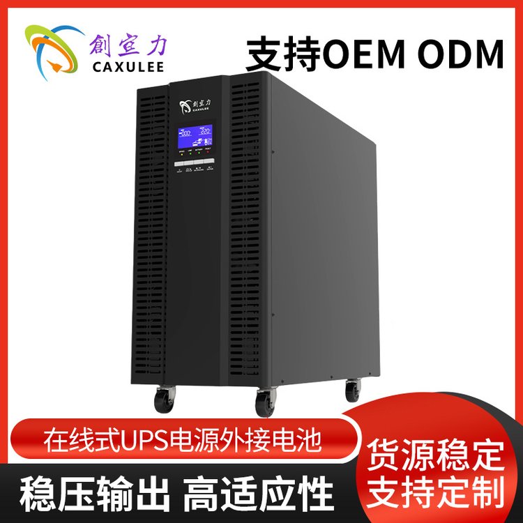 創(chuàng)宣力20KVA18KW機房電腦應(yīng)急后備穩(wěn)壓電源在線式UPS電源外接電池