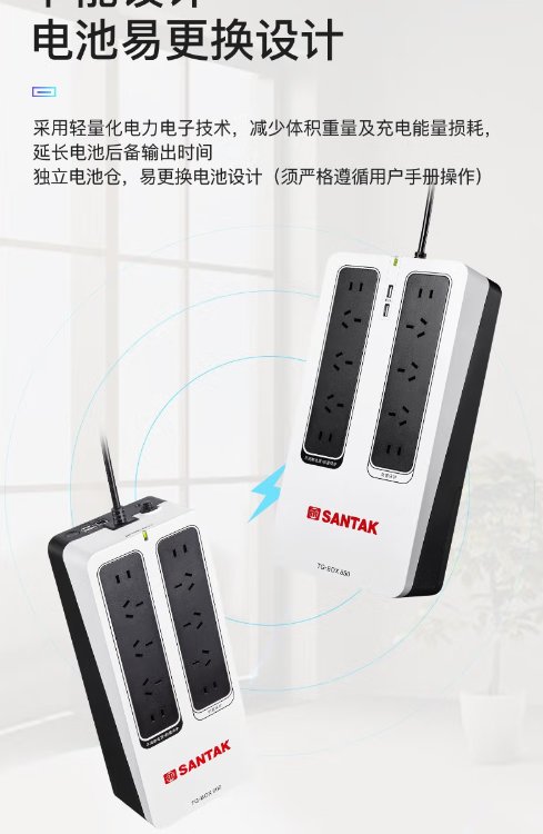 UPS不間斷穩(wěn)壓家用應(yīng)急備用電源TG-BOX850(850VA\/510W)