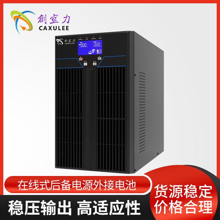 創(chuàng)宣力C3K2.7KW在線式后備電源內(nèi)置電池電腦服務器機房應急電源