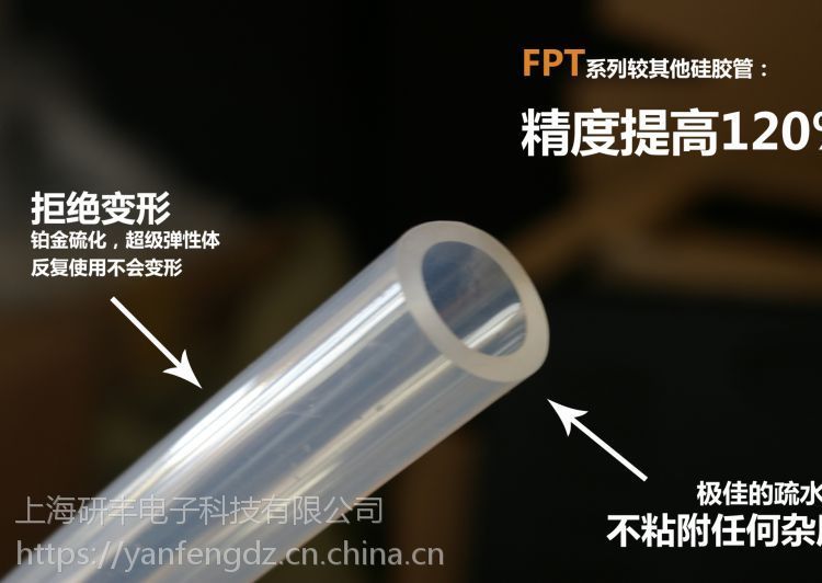 FPT系列硅膠管食品級(jí)小口徑蠕動(dòng)泵軟管