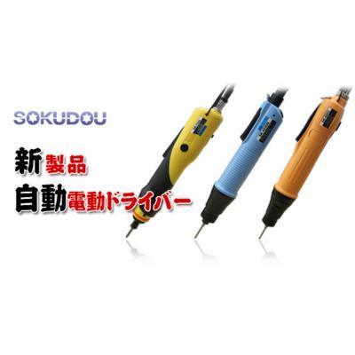 SOKUDOU速度智能計數(shù)一體型電動螺絲刀SKD-BC4500L