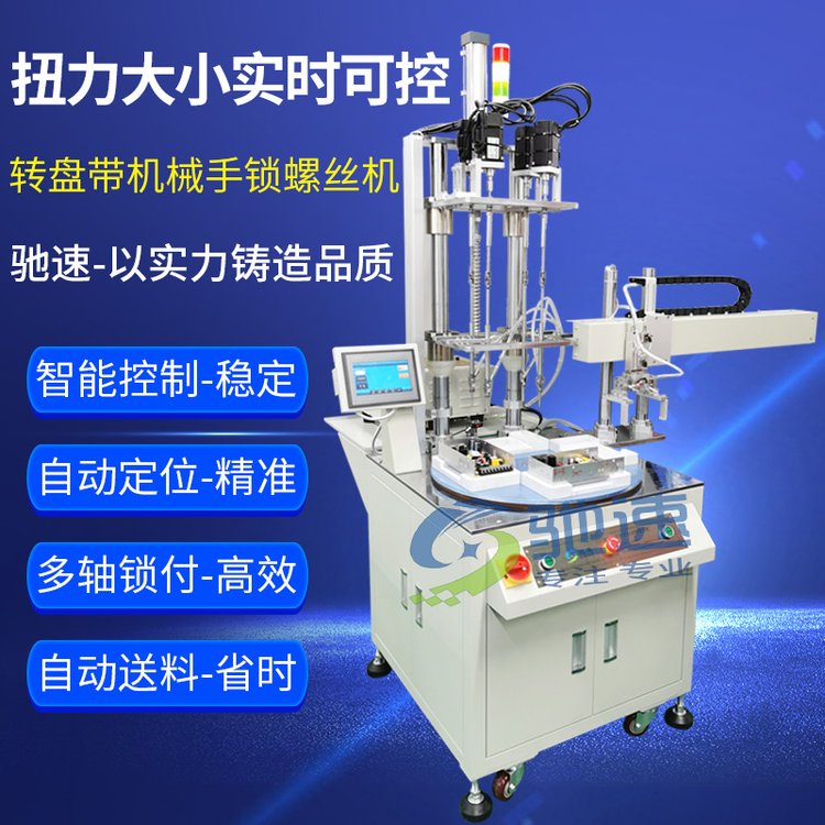 自動上螺絲機在線式自動打螺釘設備流水線上螺絲設備吹氣式