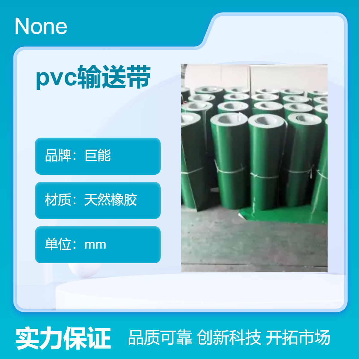 pvc輸送帶源頭廠家綠色白色厚度3mm現(xiàn)貨三天發(fā)貨