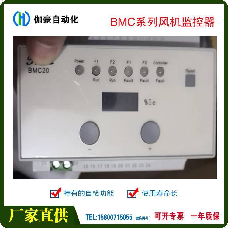 供應BMC20多種型號風機監(jiān)控器AC220V6A卡軌式安裝系統(tǒng)壽命長