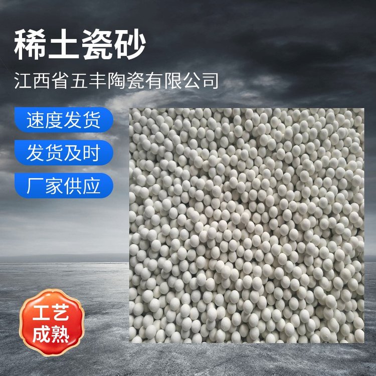 生產(chǎn)稀土瓷砂瓷珠濾料批發(fā)0.5-1mm1-2mm2-4mm支持定制