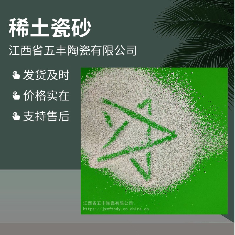 稀土瓷砂濾料稀土瓷砂陶瓷濾料易清洗多濾池五豐陶瓷生產(chǎn)水處理