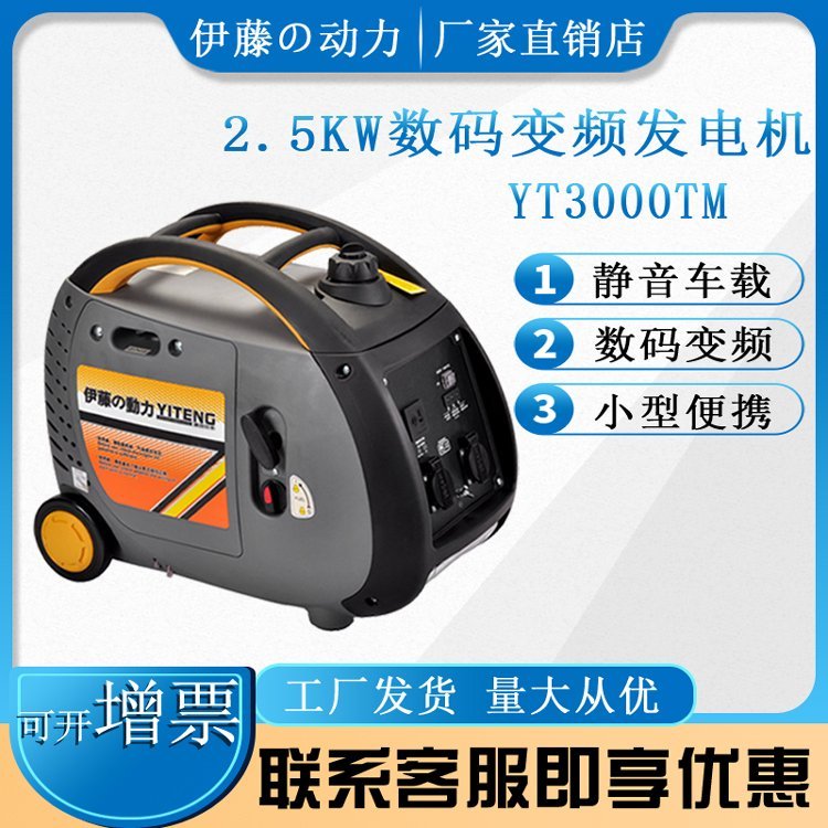 2.5kw靜音汽油發(fā)電機(jī)移動(dòng)便攜伊藤動(dòng)力YT3000TM