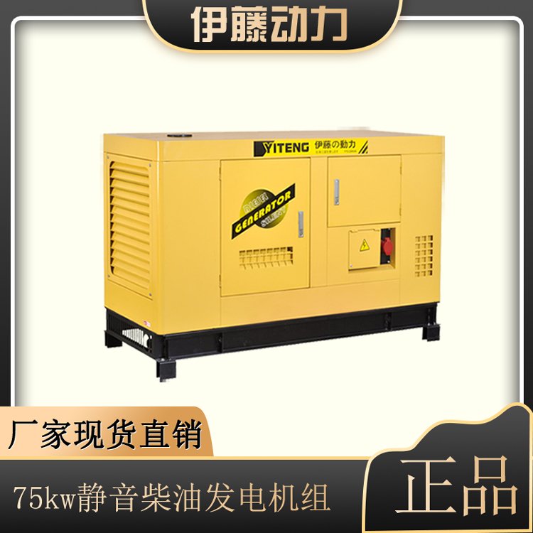 電力系統(tǒng)供貨75kw靜音柴油發(fā)電機(jī)伊藤動力YT2-90KVA