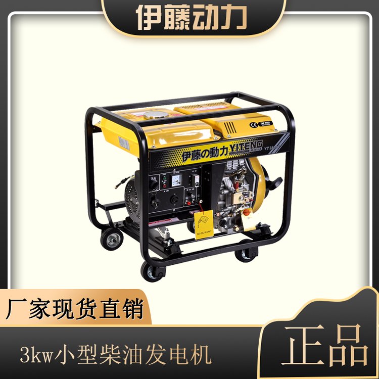 應(yīng)急3kw小型便攜式柴油發(fā)電機(jī)