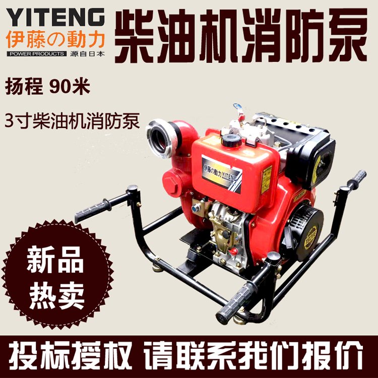 單位應(yīng)急消防防汛備用3寸柴油機(jī)消防泵大流量伊藤動(dòng)力YT30PFE