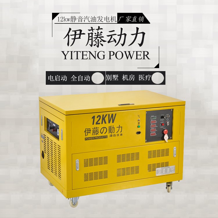 12kw便攜發(fā)電機(jī)伊藤動力YT12RGF