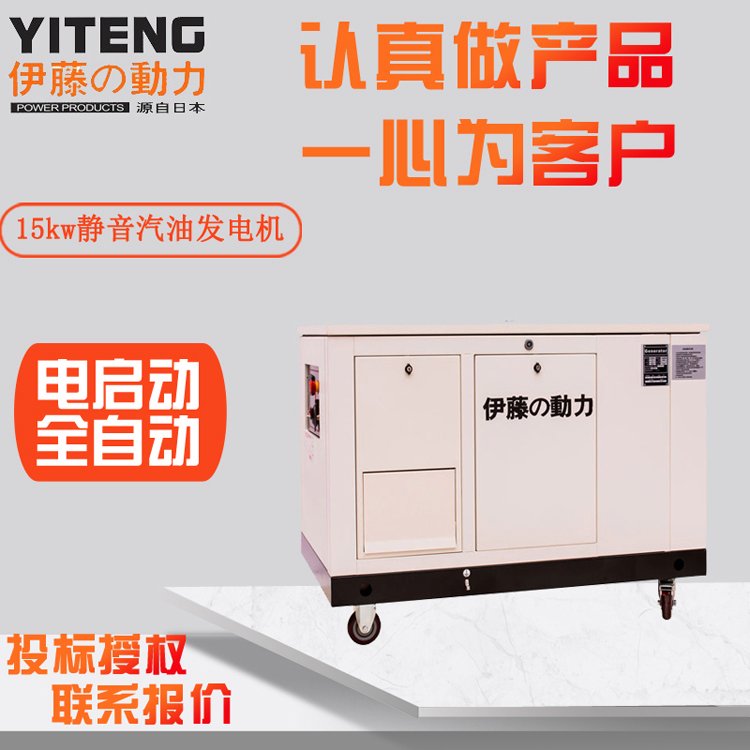 機房應(yīng)急備用15kw靜音汽油發(fā)電機