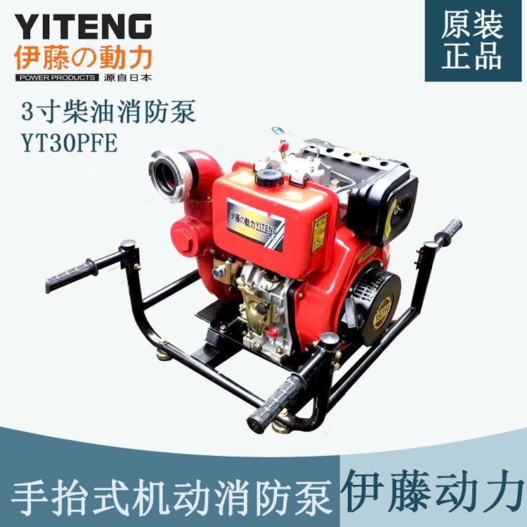 3寸小型防汛柴油消防泵伊藤YT30PFE