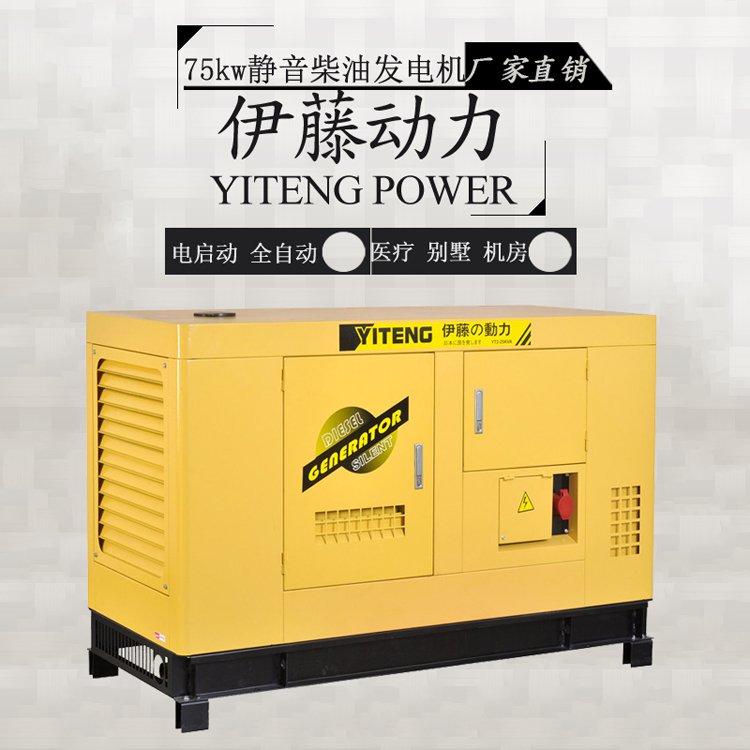 市政施工75kw靜音柴油發(fā)電機(jī)伊藤YT2-90KVA