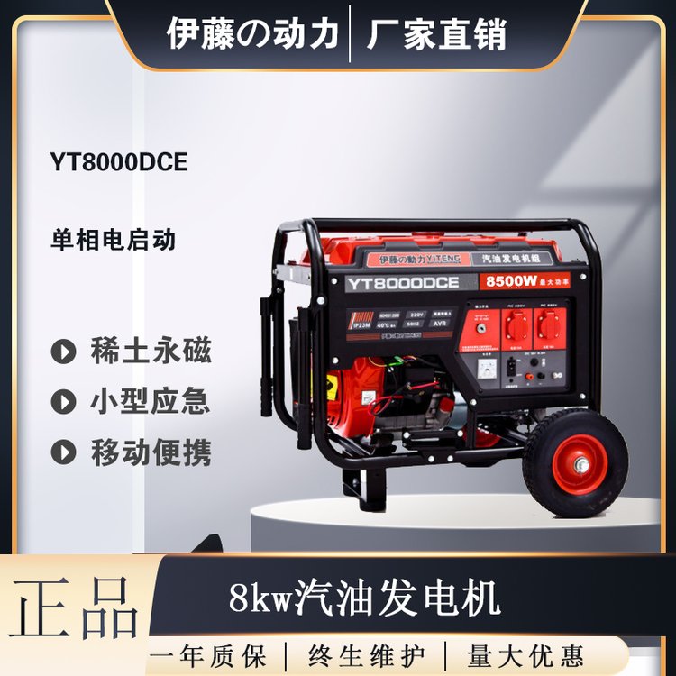 伊藤動力8kw稀土永磁汽油發(fā)電機YT8000DCE手電一體220V