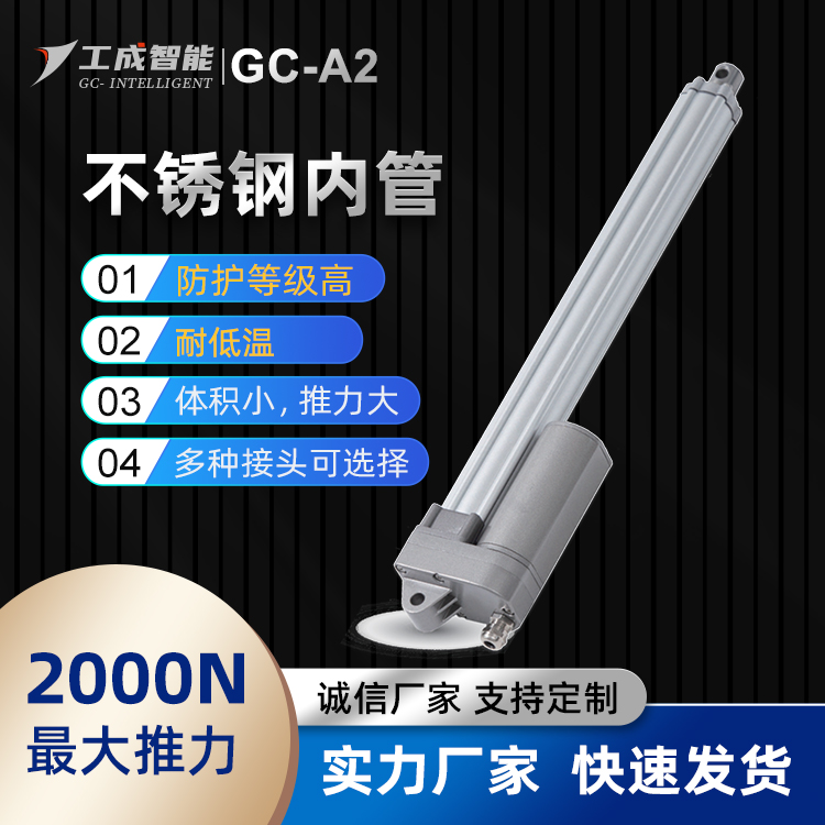 工成A2防水靜音小型48V直流GC電動推桿電動清掃車洗地機(jī)用伸縮桿