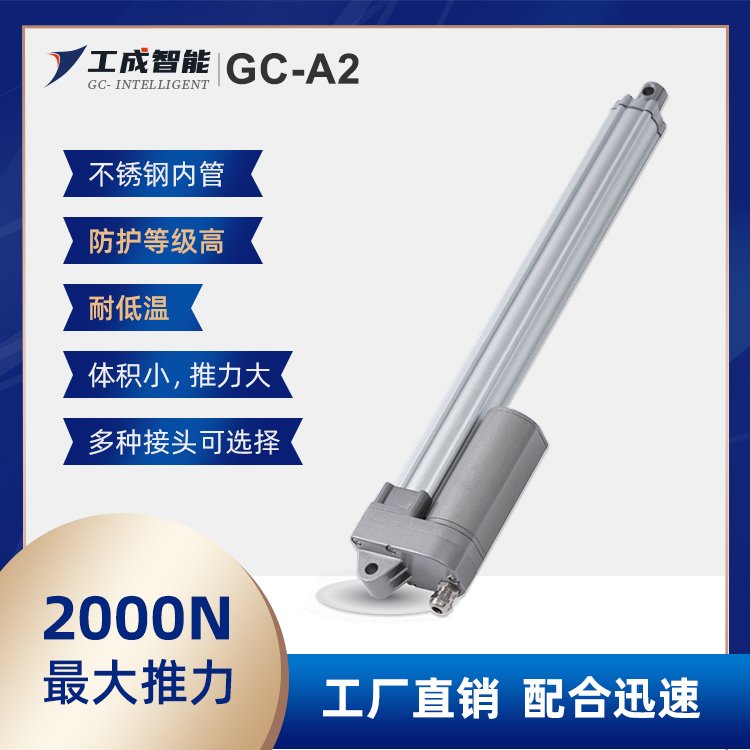 工成GC-A2電動(dòng)清掃車洗地機(jī)用防水靜音小型電動(dòng)推桿