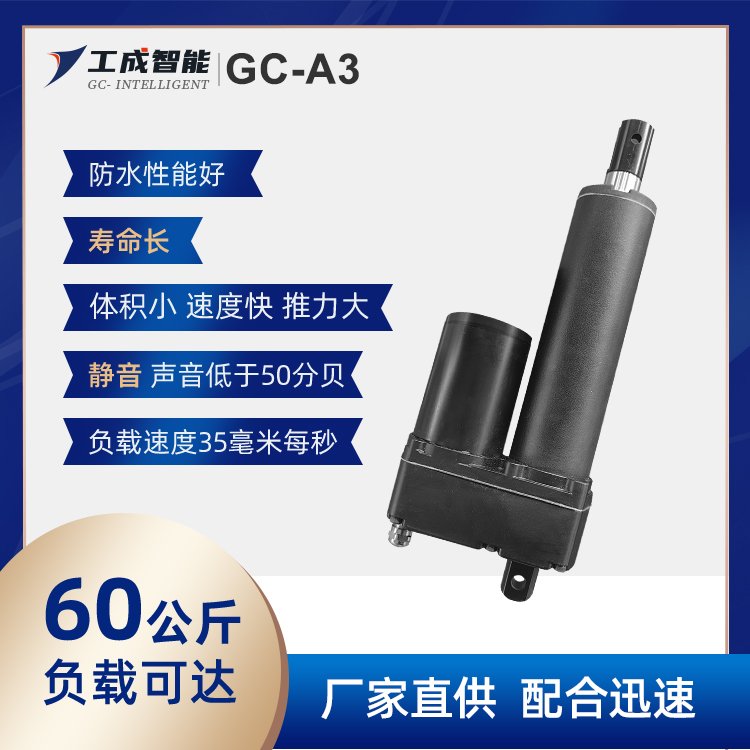 GC-A3低噪音防水直流電動推桿廠家伸縮桿推桿電機(jī)電動缸