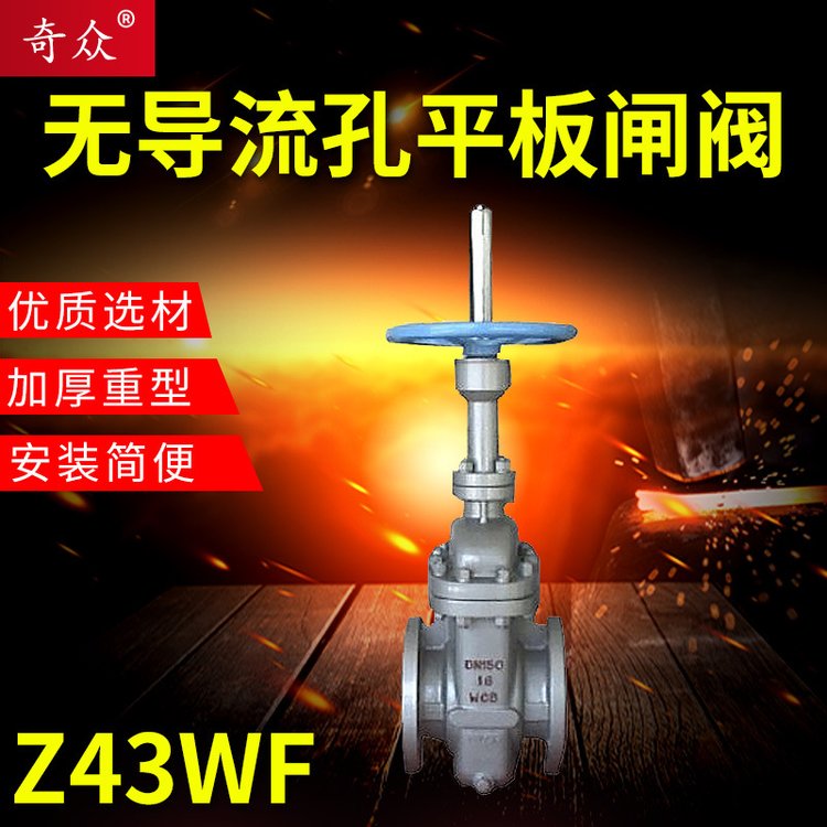 鑄鋼法蘭平板閘閥Z43WF-16C無導流孔碳鋼石油天然氣開關(guān)手動閘閥