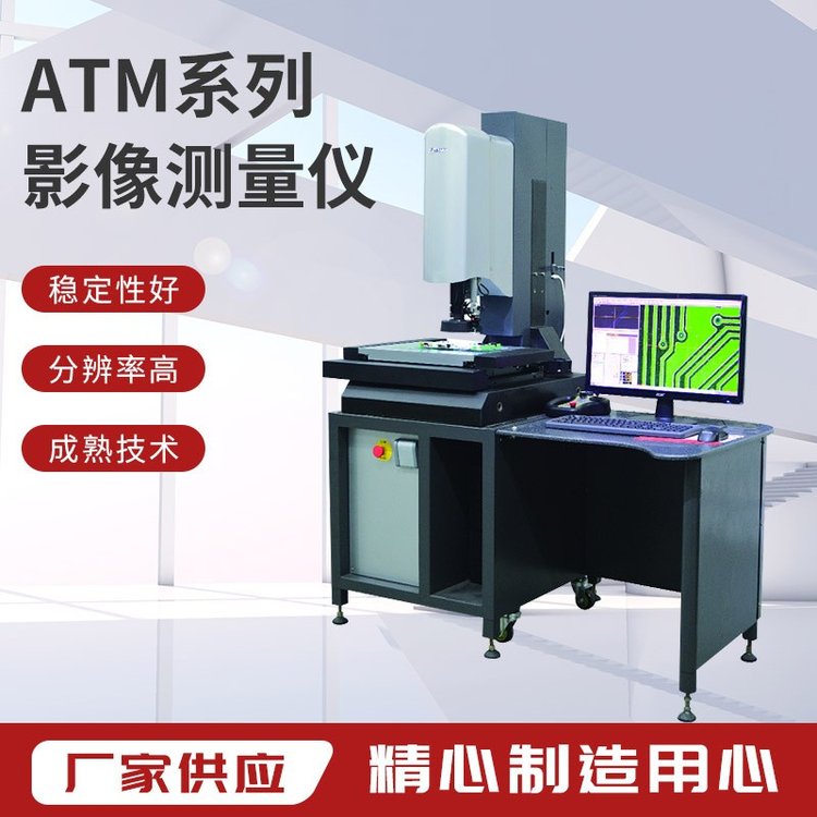 怡信AIEASSONATM-3020VL全自動高精度影像測量儀