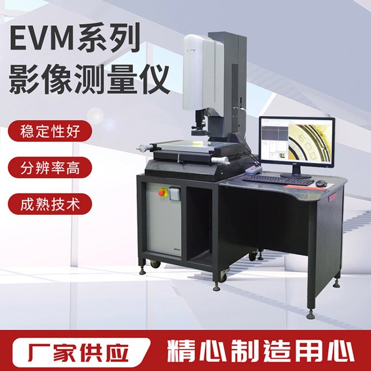 怡信AI影像測量儀EMC-3020優(yōu)質(zhì)服務(wù)性能穩(wěn)定持久可定制