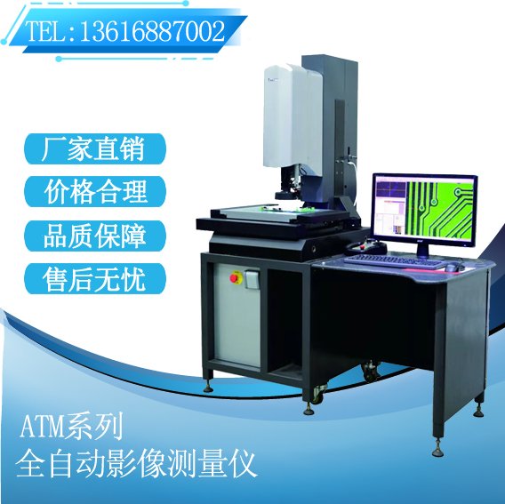 怡信ATM-3020Ｖ全自動(dòng)高精度二次元影像測(cè)量?jī)x加愛柯騰軟件