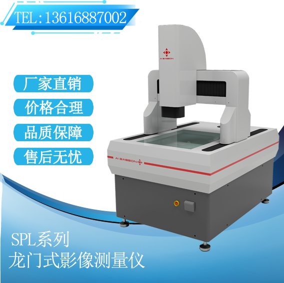 怡信SPL-6050龍門式自動影像測量儀圖像清晰高效快捷方便