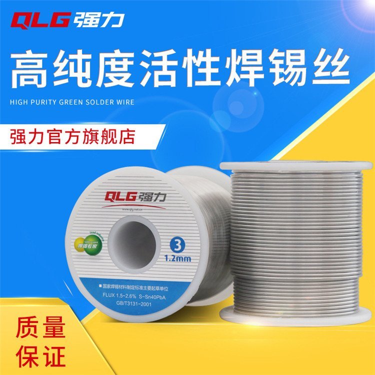 強(qiáng)力3號(hào)40度焊錫絲0.8-2.3mm900克大卷電烙鐵電焊機(jī)焊接錫線