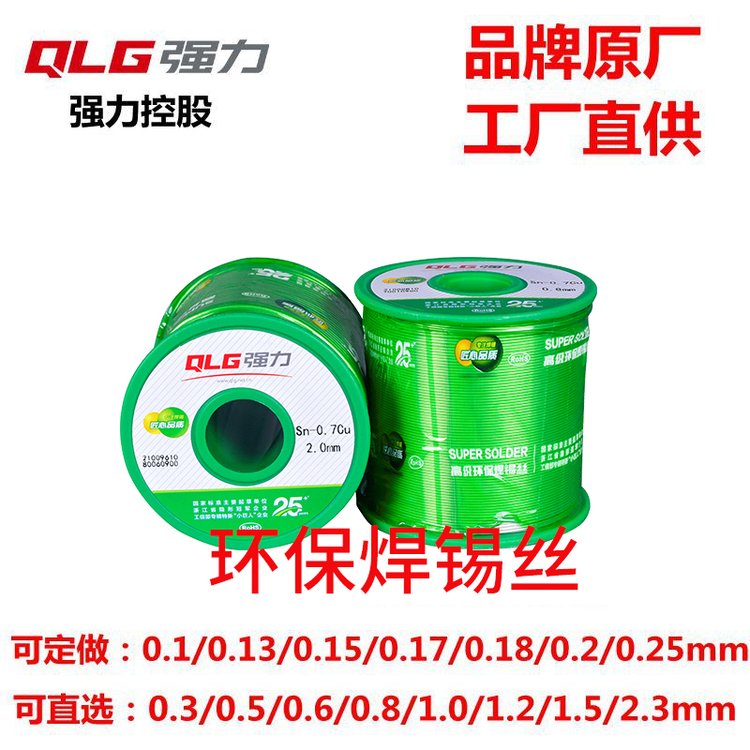 工廠定制自動(dòng)焊用錫線環(huán)保無鉛焊錫絲0.2、0.8mm等Sn99.3Cu0.7