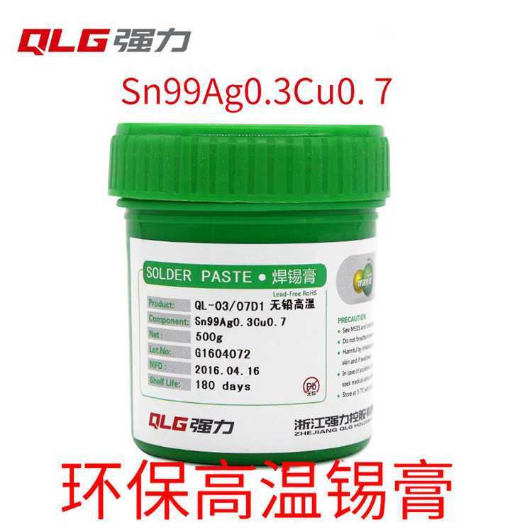 無(wú)鉛高溫焊錫膏錫漿SAC0307solder無(wú)酸中性含銀0.3錫膏符合ROHS