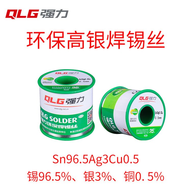 浙江強(qiáng)力無(wú)鉛錫線環(huán)保焊錫含銀3SAC305松香芯500gSn3Ag0.5Cu