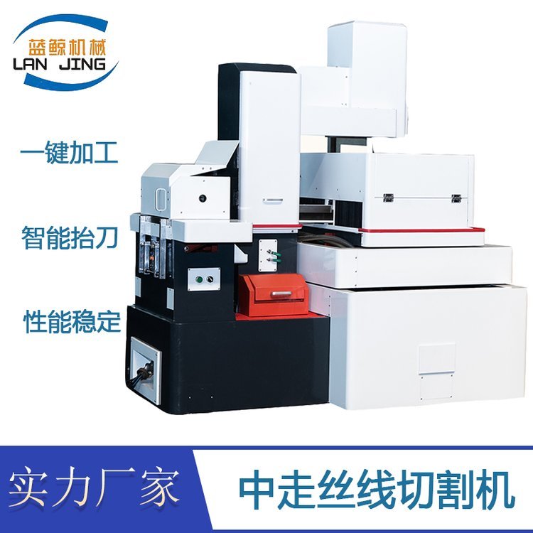 電火花微孔放電機中走絲數(shù)控切割全自動電火花穿孔機支持定制