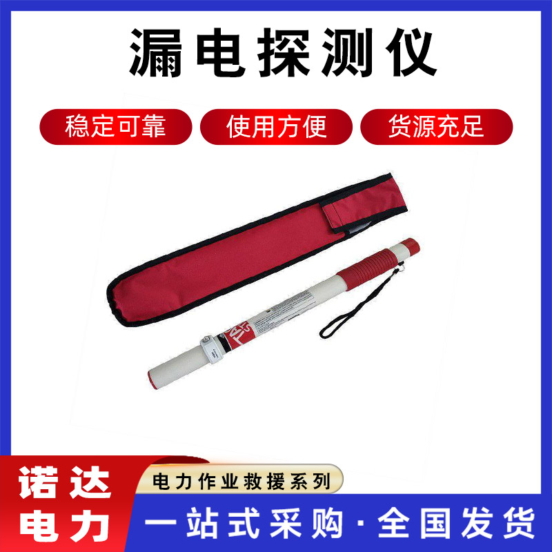 聲光漏電探測(cè)棒V-WATCH漏電檢測(cè)儀遠(yuǎn)距離電力消防救援漏電檢測(cè)棒