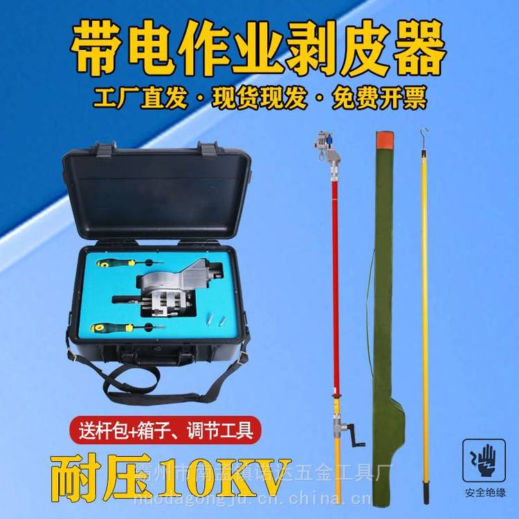 10kv帶電作業(yè)工具高壓電力架空導(dǎo)線剝皮器高空絕緣電纜手搖扒皮刀諾達(dá)