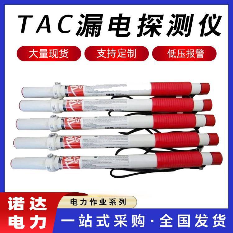 TAC漏電探測儀交流電感應(yīng)檢測器240伏線路漏電探測棒聲光驗電棒