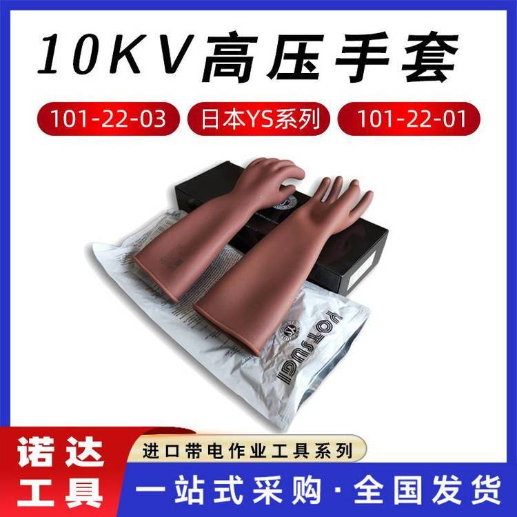 10KV高壓手套電工防護(hù)橡膠手套YS101-22-01帶電作業(yè)絕緣手套