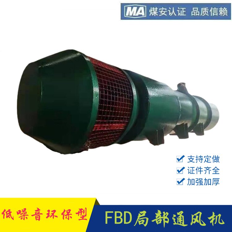 礦用隔爆型壓入式對(duì)旋軸流局部通風(fēng)機(jī)FBD№6.0\/2×18.5發(fā)開陽(yáng)15臺(tái)