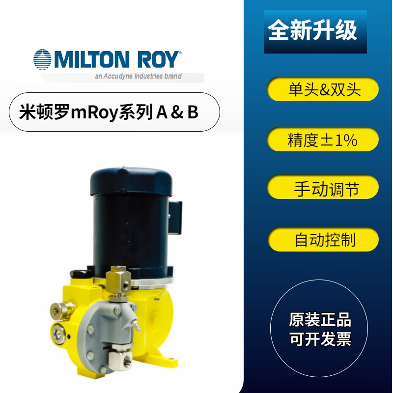 磷酸鹽加藥泵MRB11-K10Q1APPNNNNY米頓羅液壓隔膜計量泵