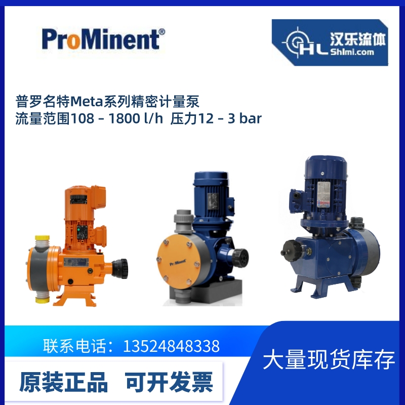 ProMinent鹽酸加藥泵MTMCH05530PC普羅名特機(jī)械驅(qū)動(dòng)隔膜計(jì)量泵