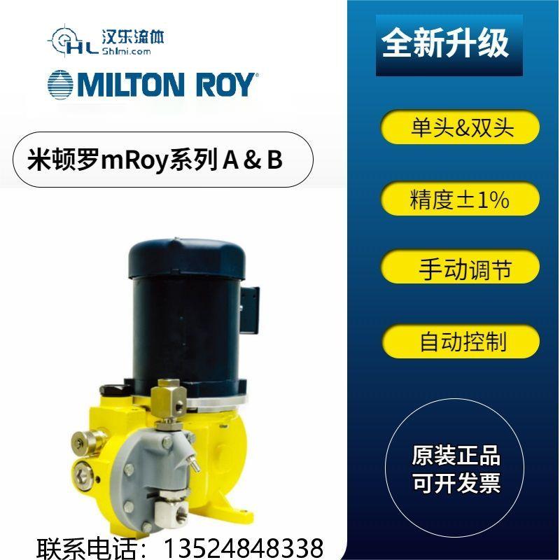 米頓羅液壓隔膜計(jì)量泵MRA11-D24M1CPPNNNNY防爆小流量天然氣加臭