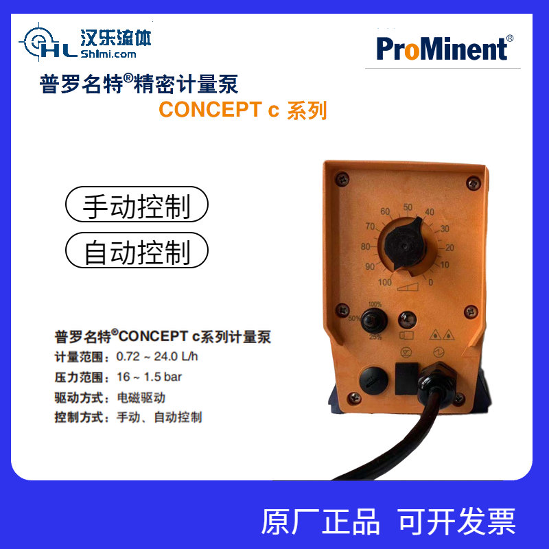 ProMinent普羅名特電磁泵CONC0223PP1二氧化氯發(fā)生器絮凝劑加藥泵