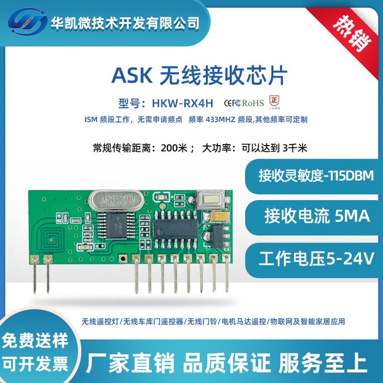 ASK無(wú)線遙控接收模塊433Mhz4路控制輸出大功率可達(dá)3KM