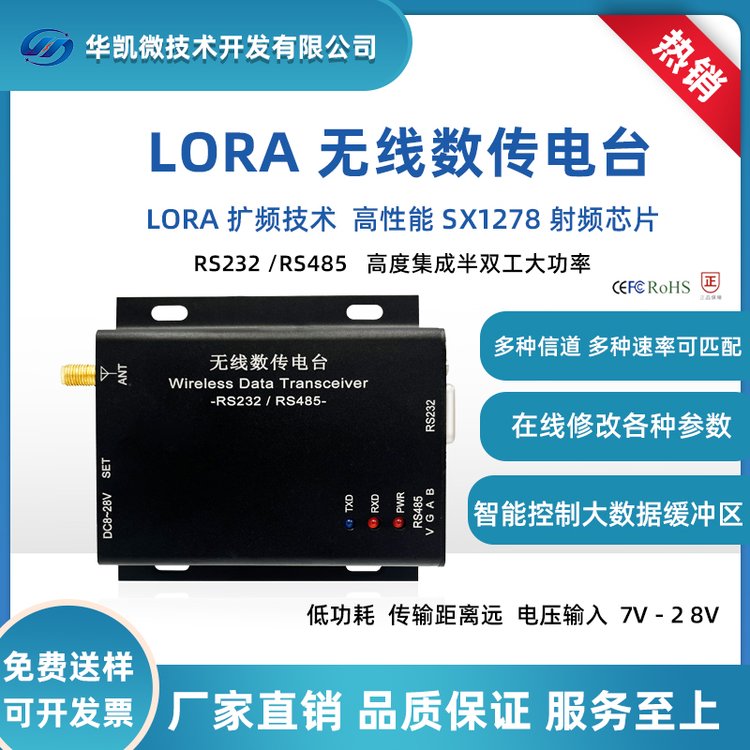 LoRa無(wú)線數(shù)傳模塊sx1278透?jìng)髂KRS232\/RS485