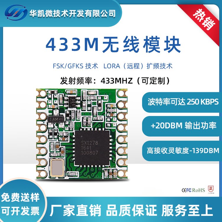 原裝SX1278無線收發(fā)芯片433mhz串口透?jìng)鱈oRa通信模塊SPI免開發(fā)