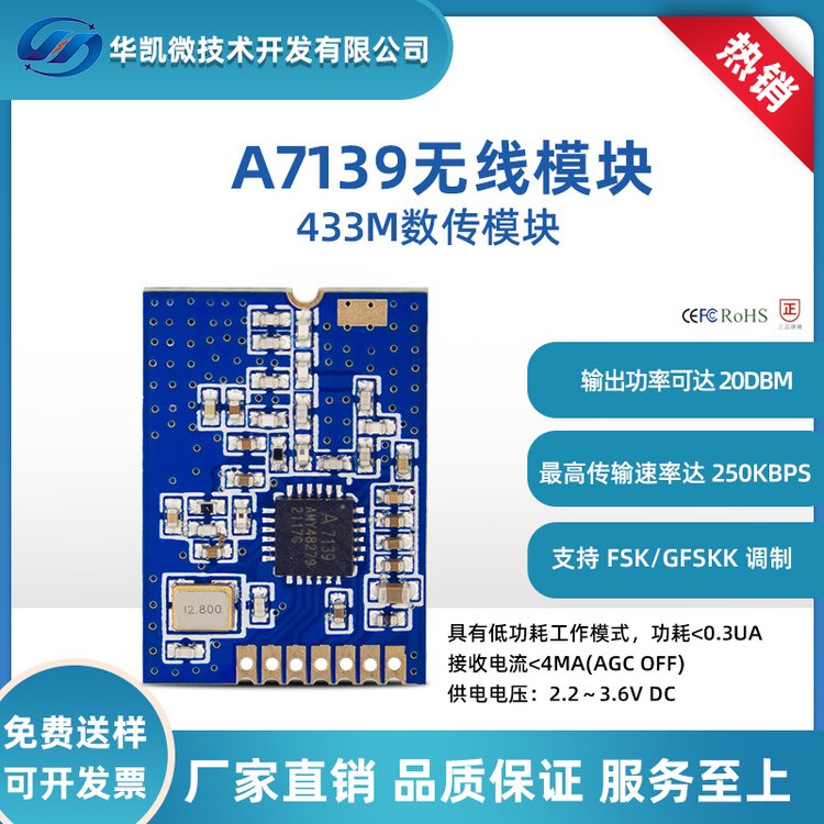 笙科系列A7139無(wú)線模塊433M無(wú)線雙向通訊遙控模塊1000米自有工廠