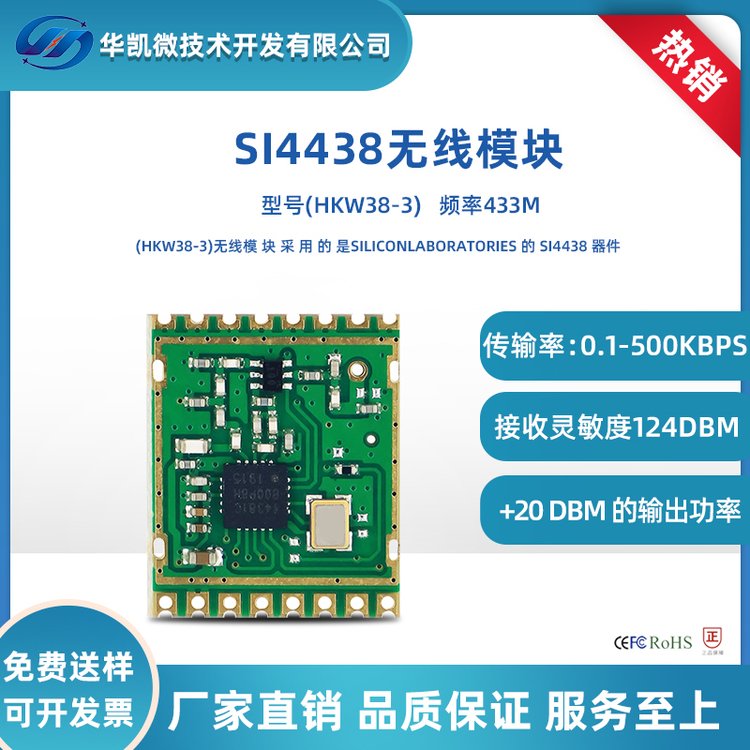 33\/470M無(wú)線收發(fā)模塊SI44384無(wú)線抄表收發(fā)雙向射頻通訊遙控模塊