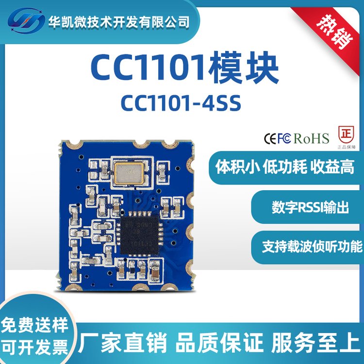 CC1101無線通訊模塊315\/433\/868\/915MHz支持跳頻協(xié)議