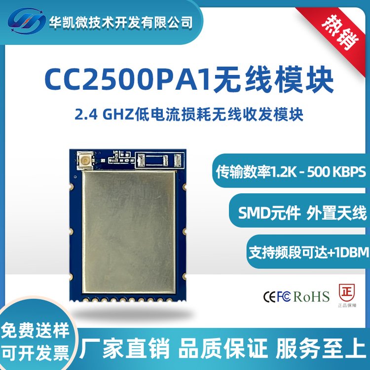 CC2500 PA無(wú)線通訊模塊2.4G雙向傳輸1km遠(yuǎn)距離